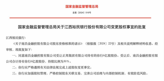 国资剥离金融资产，镇平农商银行396万股待转，成交引关注