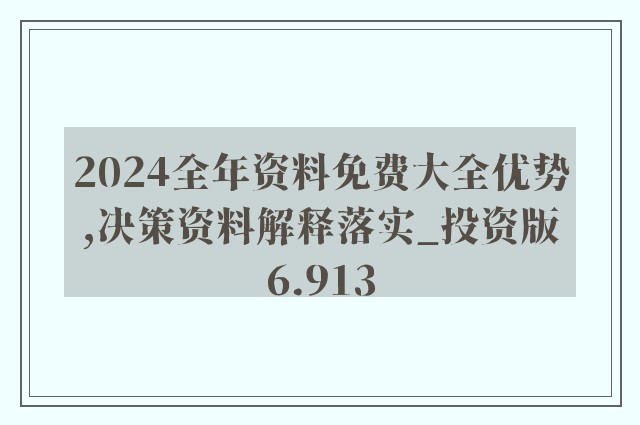 正版资料免费综合大全,富强解释解析落实