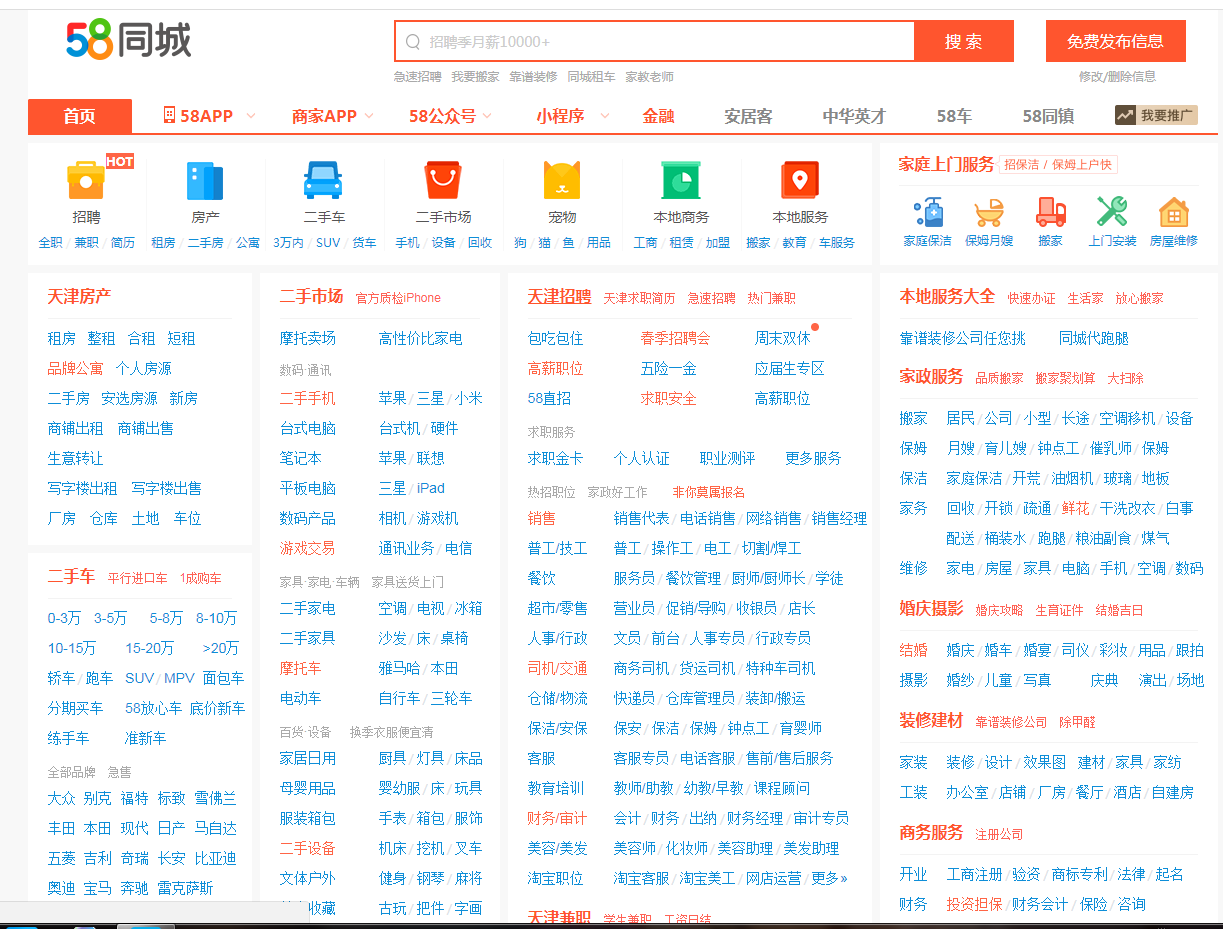 58同城招聘水暖工——专业人才的求职招聘首选平台