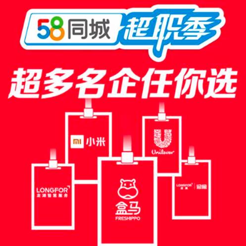 探索招聘领域的新天地，58同城网招聘围场