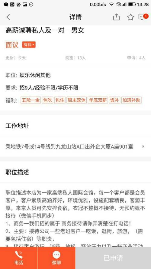 关于58同城招聘真实可靠吗的探讨