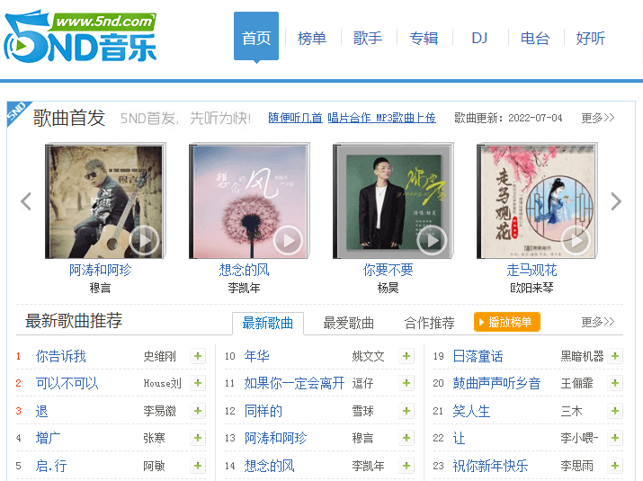 探索5nd音乐网，歌曲搜索的魅力与优势