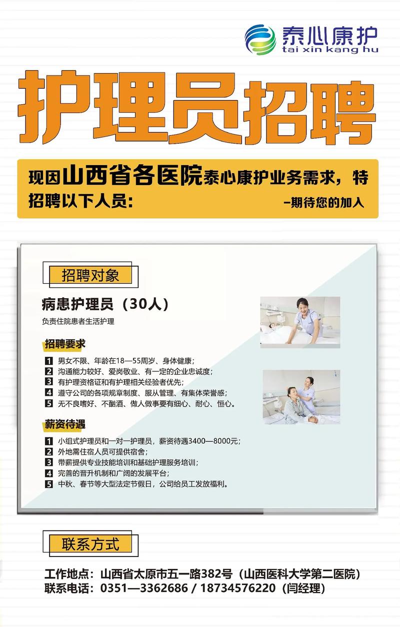 绥化护士招聘启事，探索在58同城网上的最新机遇