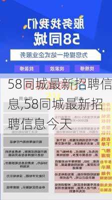 探索孝感招聘市场的新航标——58同城孝感招聘网