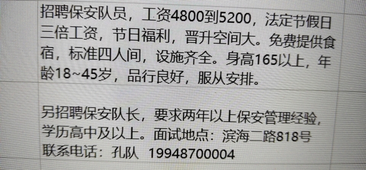 探索利辛保安招聘市场，58同城引领安全服务人才汇聚