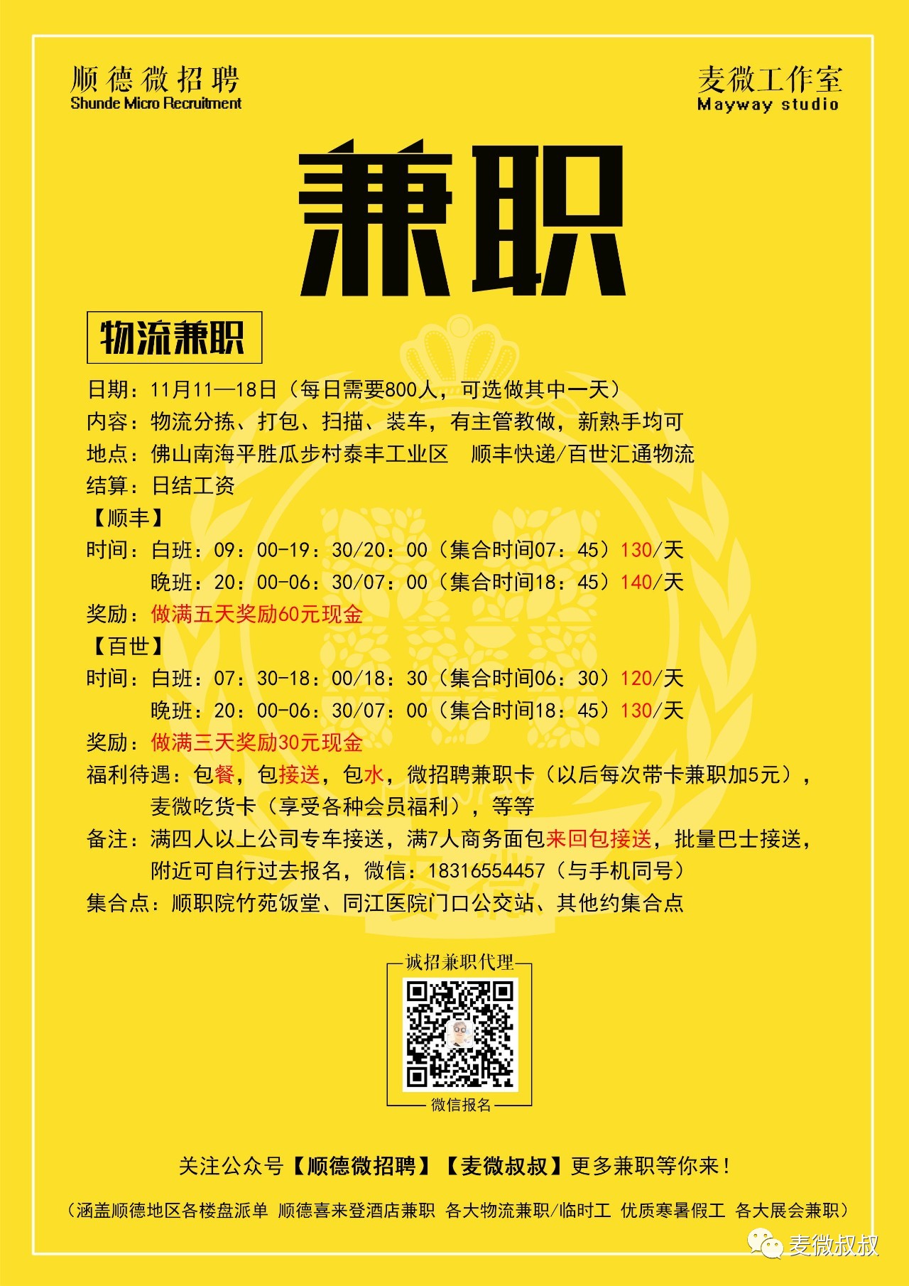 探索榆次兼职市场，在58同城寻找理想兼职机会