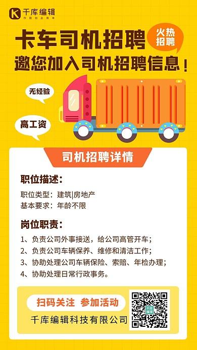 成都招聘司机，探索职业机遇的绝佳平台——58同城网