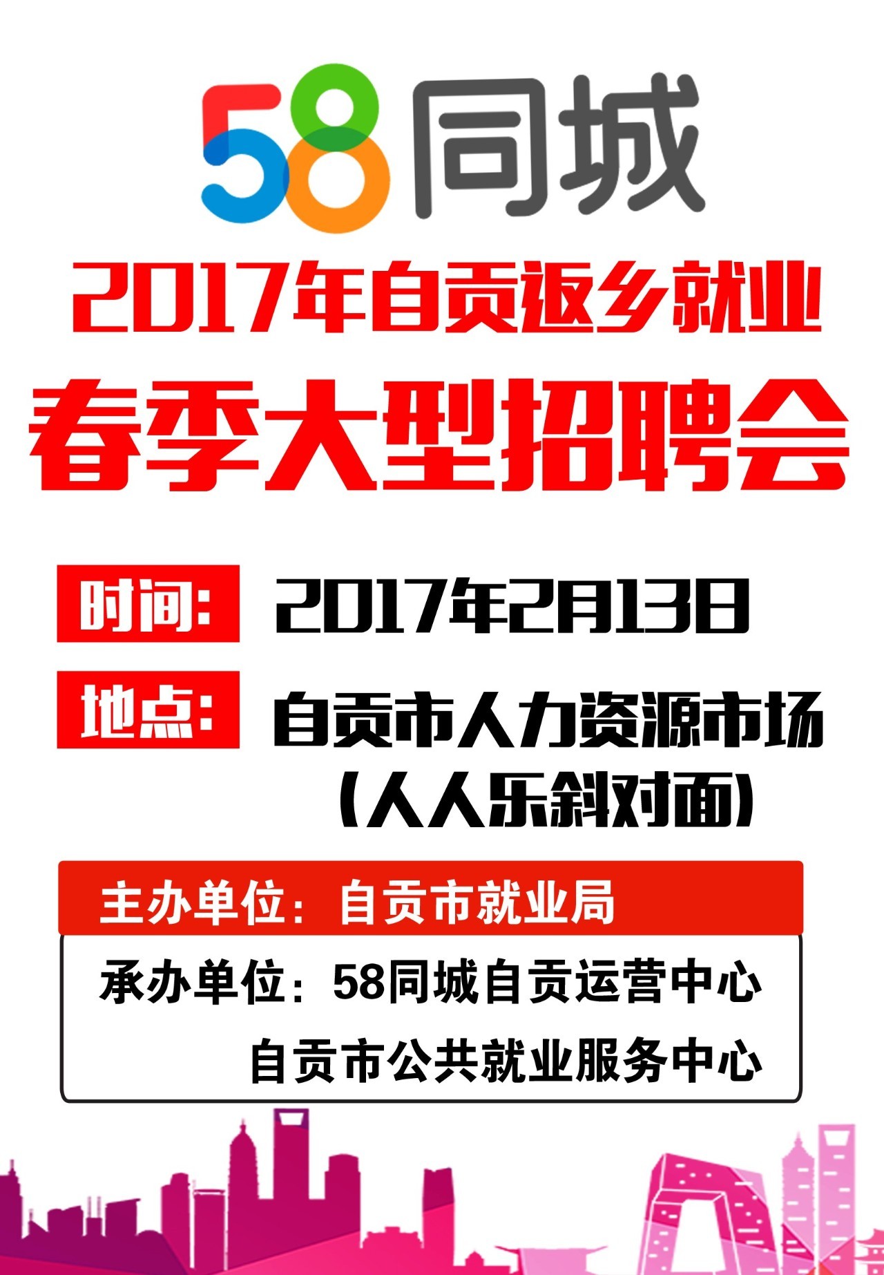 探索四川招聘市场的新机遇——聚焦58同城四川招聘平台