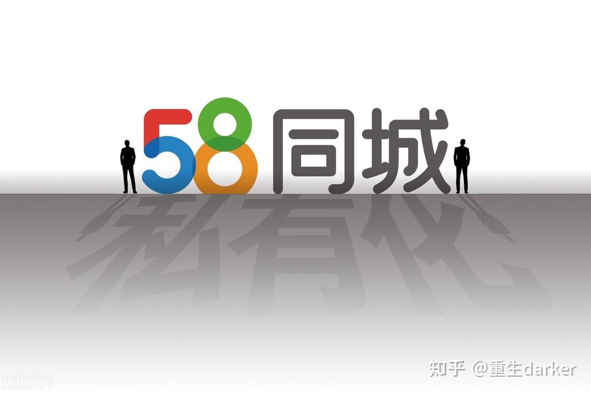 关于58同城上招聘信息可靠性的探讨