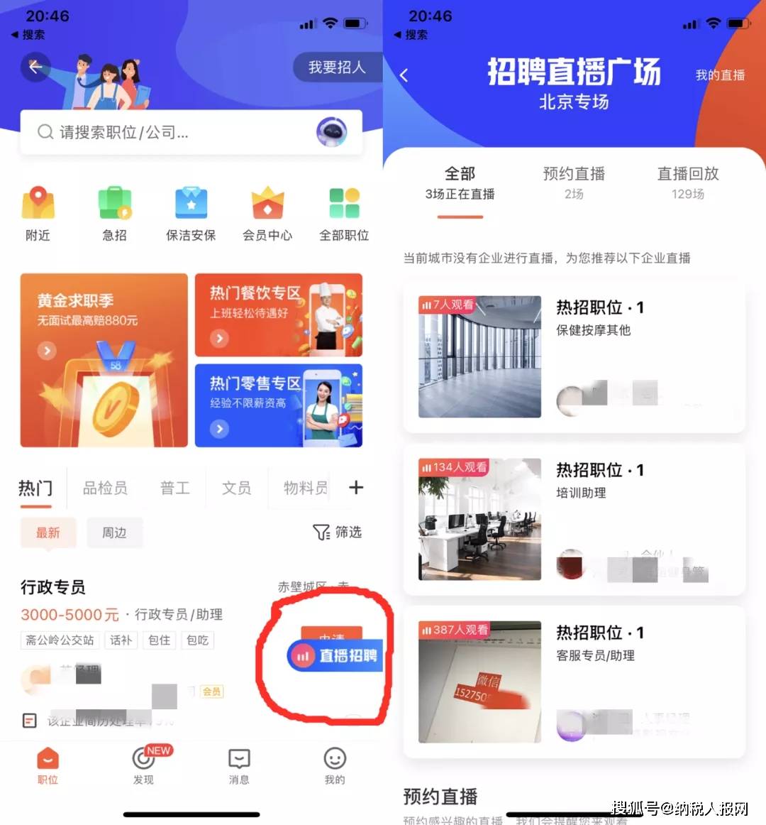 探究58同城招聘app，一站式招聘解决方案